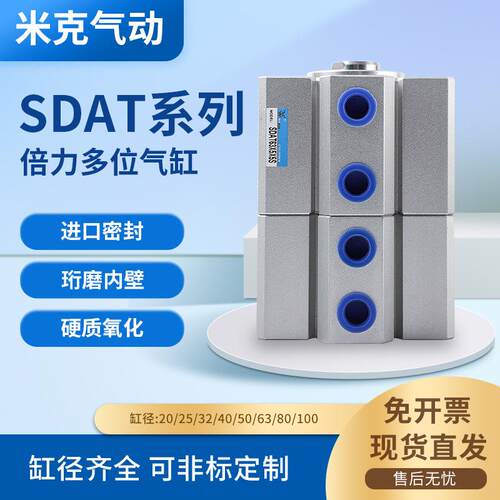 薄型增压多位置双行程倍力气缸SDAT32/50/63-10/20/40-S增压气缸