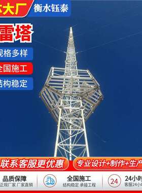 避雷塔 防雷塔接闪杆塔GFL四柱角钢避雷塔GFW三柱圆钢避雷针塔GJT