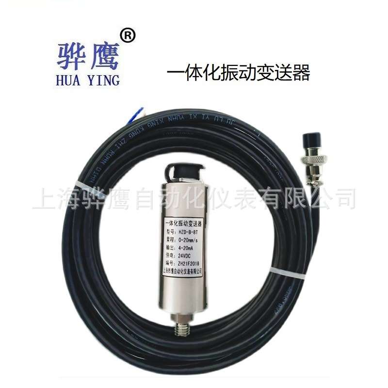 YD9200A一体化振动变送器 震动传感器 电流输出4~20mA