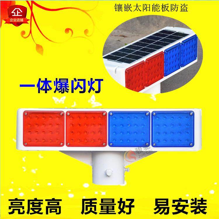 太阳能一体式爆闪灯交通路口灯太阳能红蓝爆闪警示灯LED信号灯