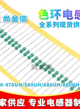 色环电感0510-470UH/560UH/680UH/820UH 直插色码电感器 厂家直销