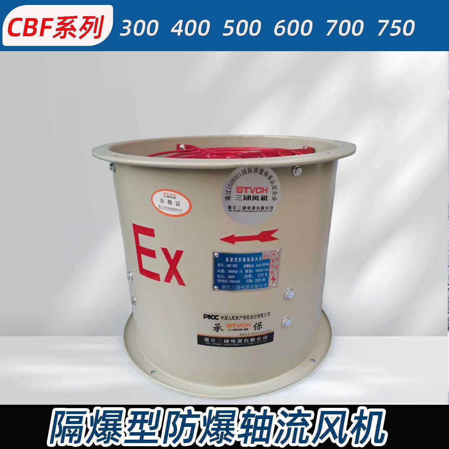 CBF(BAF)300 400 500 600 700 220/380 厂用隔爆型防爆轴流风机