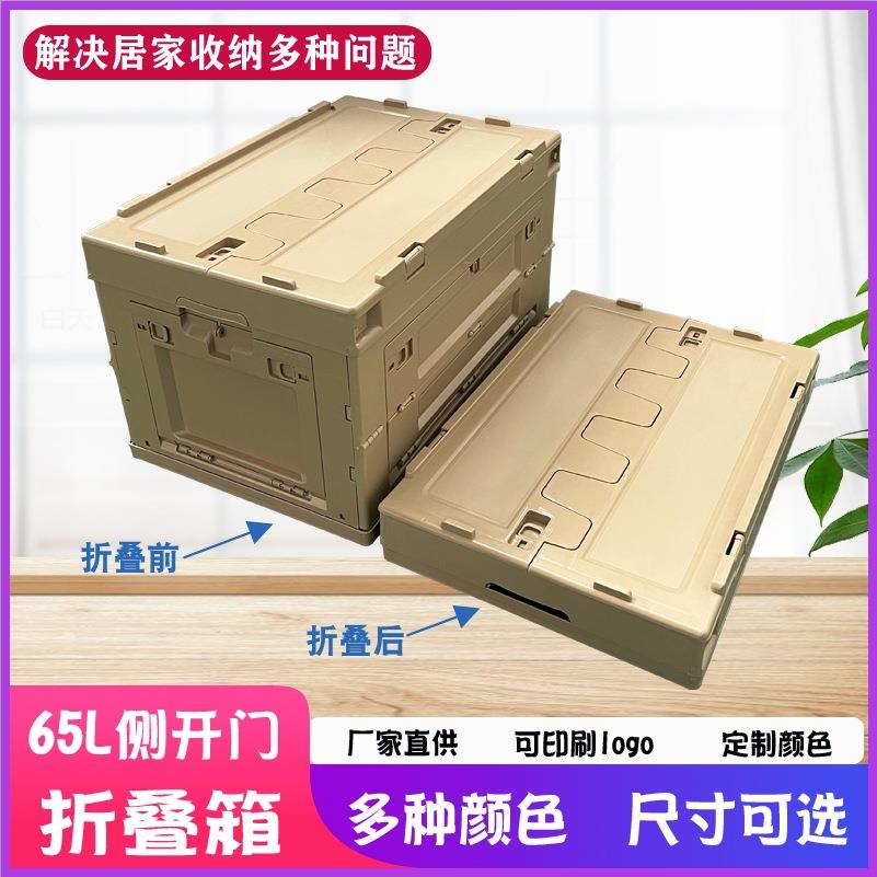 65L侧开门折叠箱居家收纳整理箱户外多功能收纳储物箱日式折叠箱