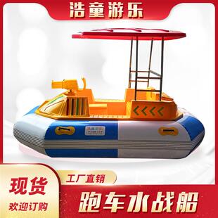 浩童厂家热销水上超跑四人电瓶碰碰船聚乙烯材质保用十年厂家优惠