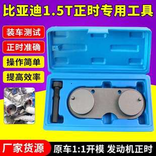 比亚迪S7速锐G6G3宋唐1.5T正时专用工具76ZQA曲轴后油封安装 工具