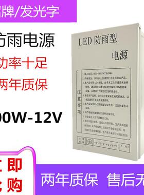 LED防雨水开关电源变压器220转12V400W24V5V200W直流灯发光字户外