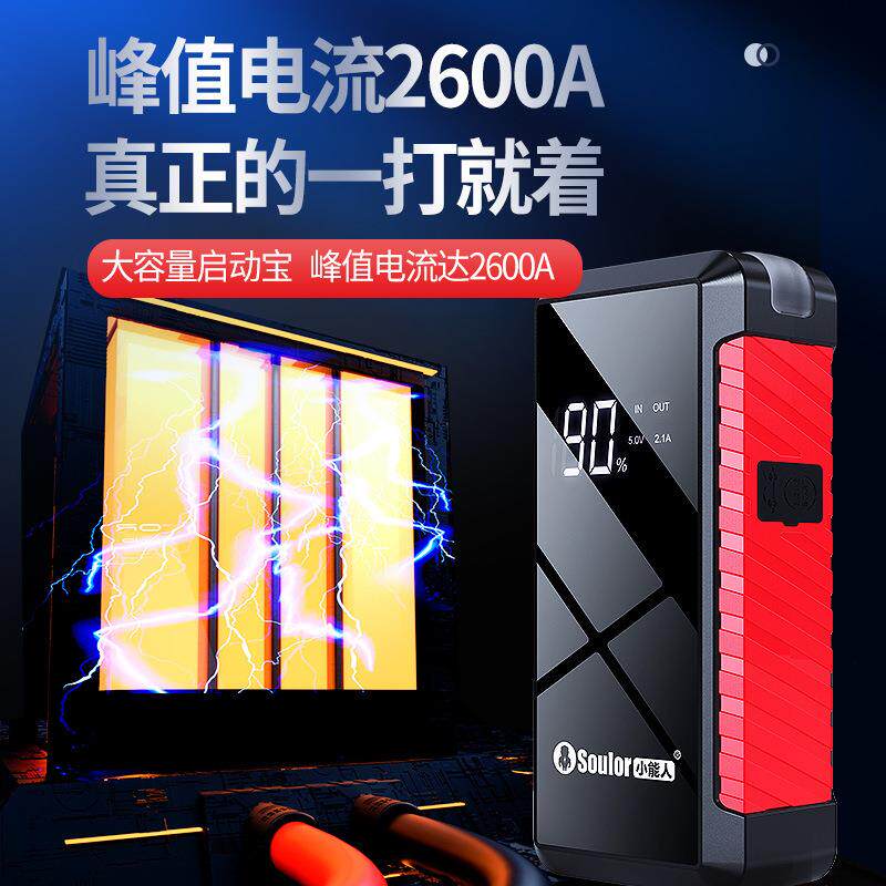 汽车应急启动电源车载打火搭电宝12v便携式数码电瓶大容量充电器