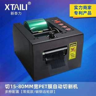 ZCUT 自动胶纸胶带切割机 80自动胶纸切割机切80MM宽胶带切割器