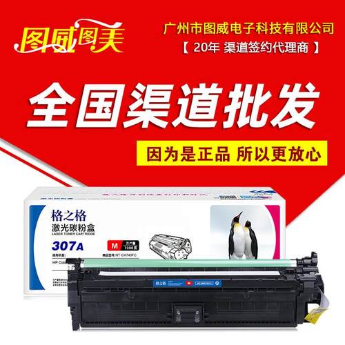 格之格307A硒鼓 适用CP5225 CP5225n CP5225dn彩色打印机晒鼓