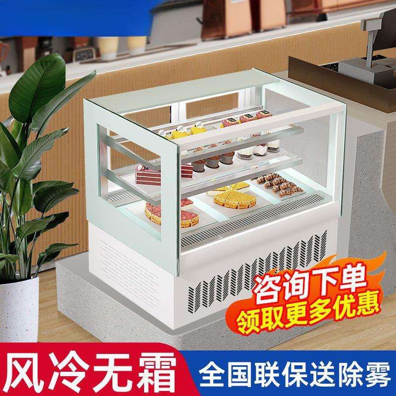 蛋糕商用柜台奶茶冷藏柜水果甜品熟食冷藏展示柜风冷小型西点摆摊