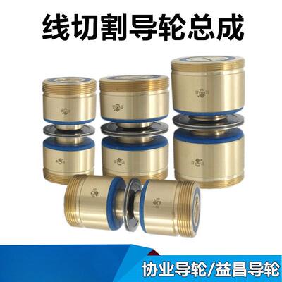 线切割导轮总成走丝铜套协业论NMB轴承易穿钼丝加工耐磨机床配件