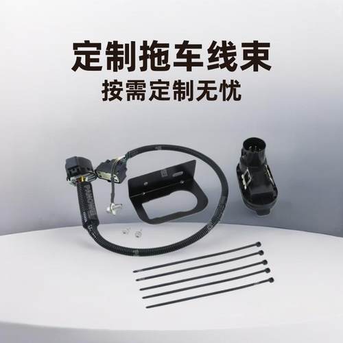 厂家直供 9L3Z-15A416-A 带铁架4-7针拖车牵引线束连接器套件