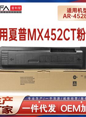 适用MX452CT夏普AR4528U粉盒Sharp复印机碳粉打印机墨盒墨粉盒