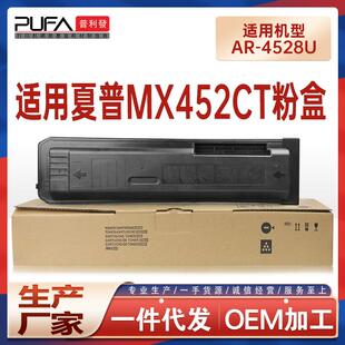 适用MX452CT夏普AR4528U粉盒Sharp复印机碳粉打印机墨盒墨粉盒
