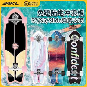 迈卡龙Slide陆地冲浪板滑板S7初学者路冲板冲浪滑雪训练免蹬地陆
