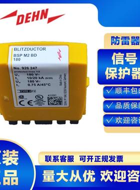 DEHN信号浪涌保护器926247 BSP M2 BD 180防雷器避雷电涌低压保