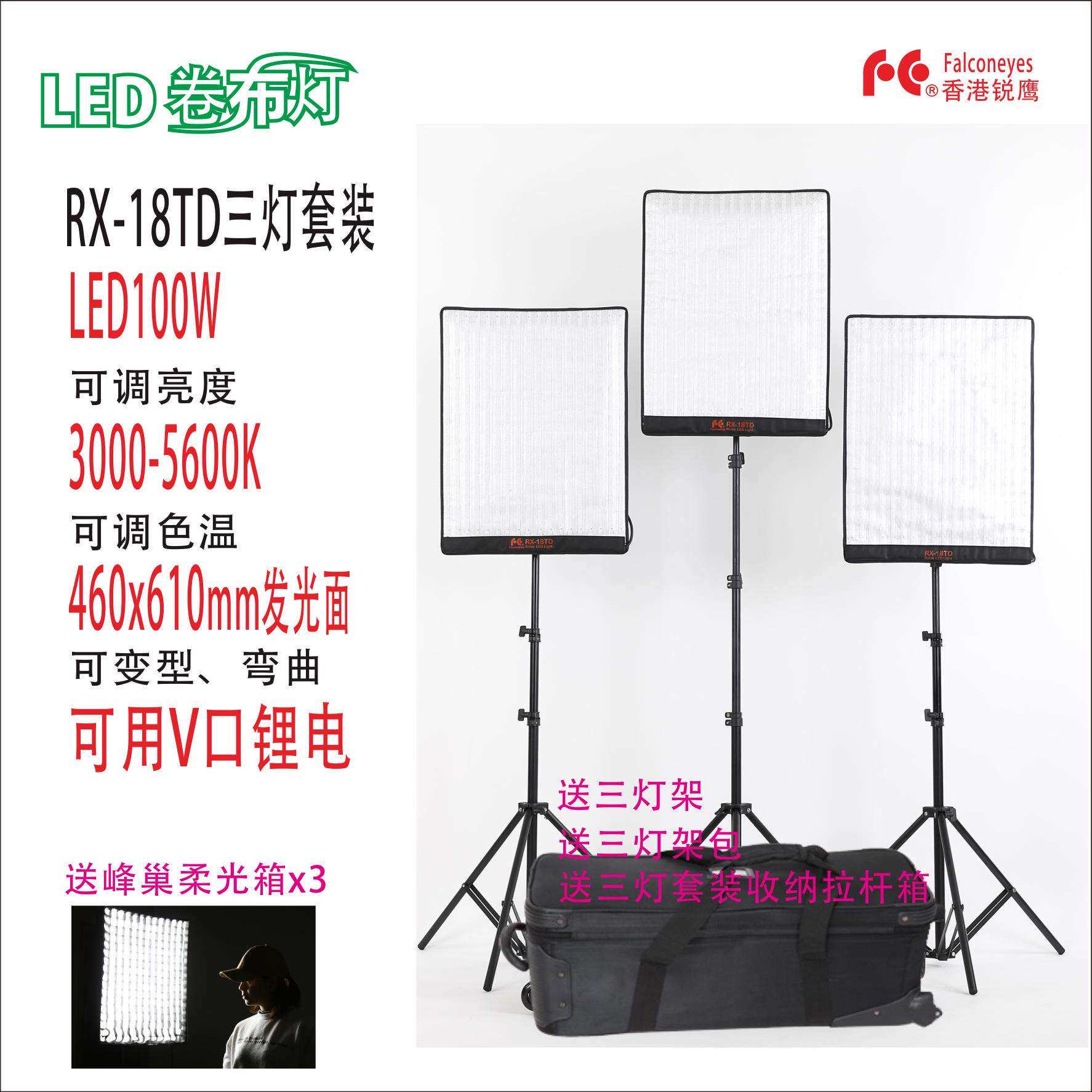 LED布灯电影、电视采访、演播室、剧场拍照补光灯RX-18TD三灯套