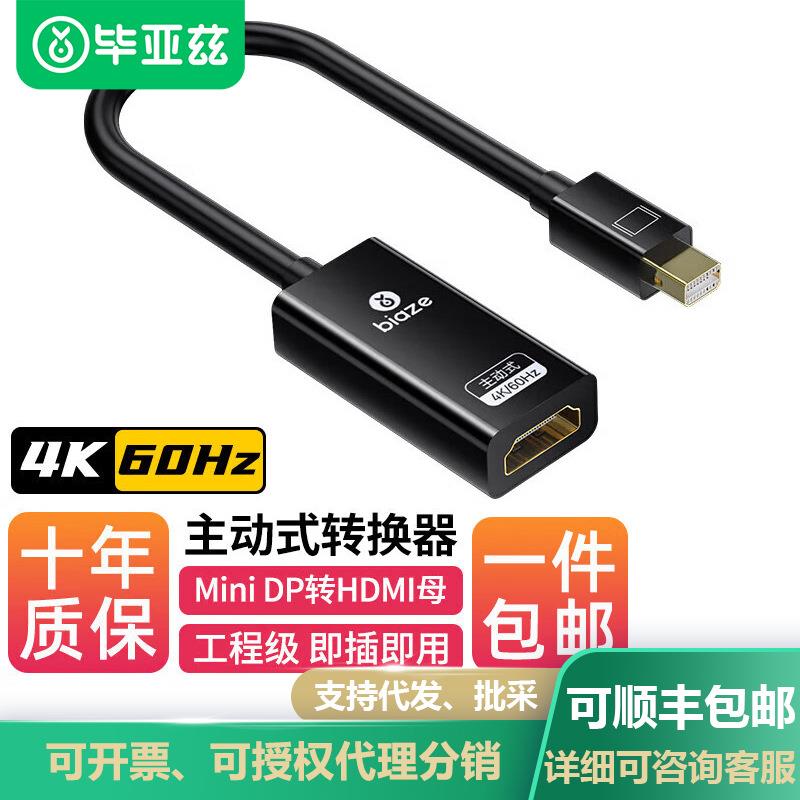 毕亚兹主动式Mini dp转hdmi母4K60hz高清dp转接头2.0版zh134-母