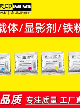 适用京瓷FS-C8020 C8025 C8030 C8520MFP C8525MFP载体铁粉显影剂