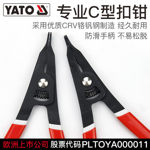 易尔拓YATO汽修c型扣钳汽保工具钳子铬钒钢制造防滑手柄使用省力