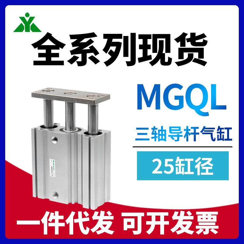 樱美牌SMC型MGQL25-20-30-40-50-75-100-125-150-175-200三轴气缸