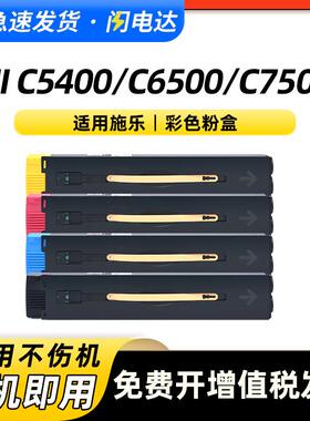 适用施乐C5540i粉盒C6550 C7550 II-C5400 C6500 C7500 C5500墨粉