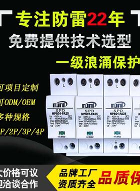 南京宁普三相电源防雷器配电柜NPS01FA25T1级10/350浪涌保护器4P