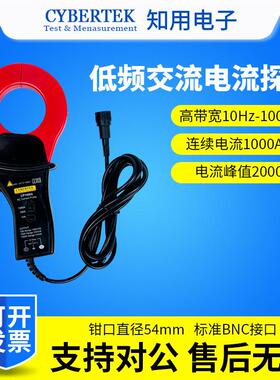 CYBERTEK知用CP1000A低频交流电流探头1000A/100kHz兼容工业