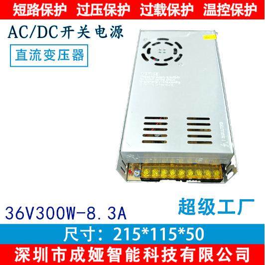 交流110V/220V转DC36V8.3A开关电源300W监控电源 LED电源S-300-36