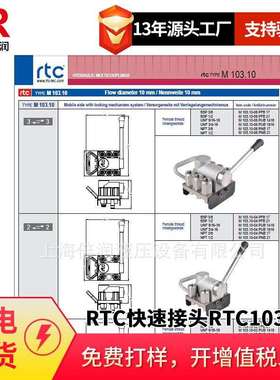 倍润RTC快速接头RTC103.10系列替Staubli