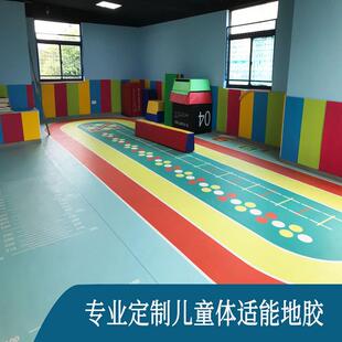 健身房3D地胶360私教区少儿体适能功能地胶垫PVC运动地板室内用