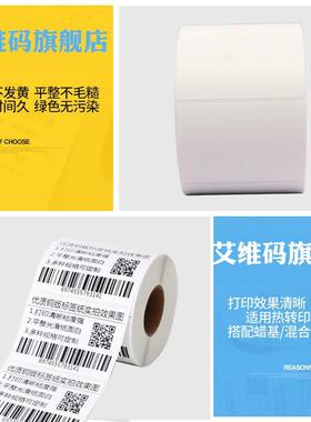 2P80艾维码整箱铜版纸不干胶标签贴纸32x19*20 30 40 50 60 70 80