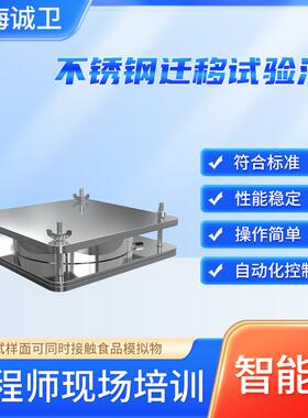 诚卫CW-Z319迁移池 不锈钢迁移试验池稳定性好