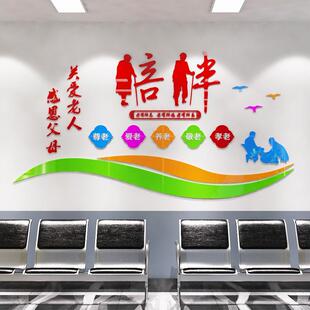 亚克力墙贴关爱老人宣传画敬老院养老院老年公寓孝敬父母立体墙贴