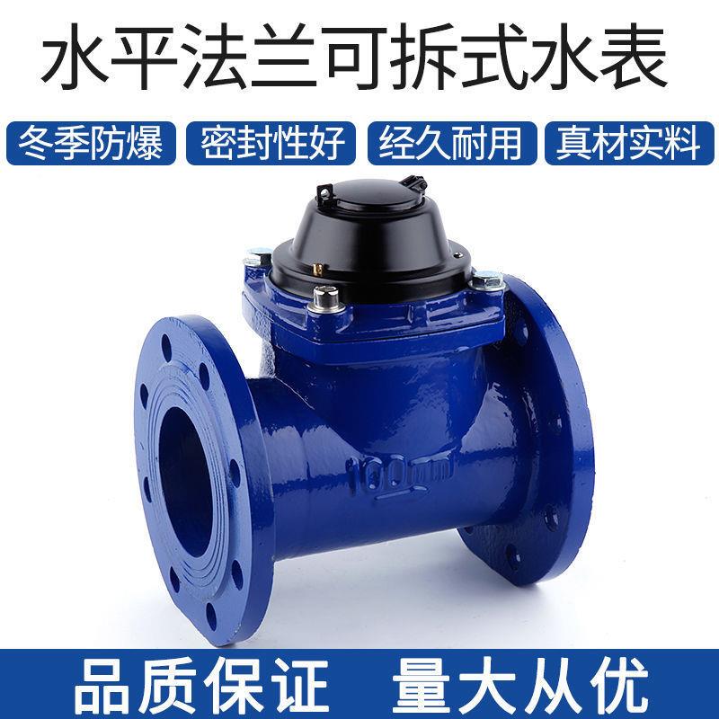 水表LXLC可拆式螺翼旋翼式法兰冷水表dn50 65 80 100 150 200