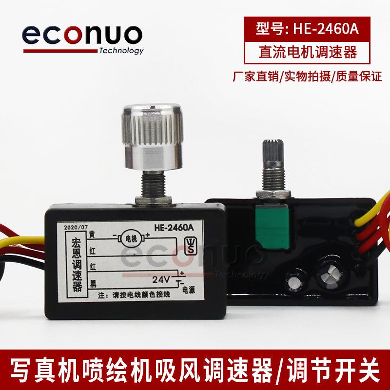 极光 旭丽写真机喷绘机吸风调速器 吸纸风扇开关24V 温度控制器