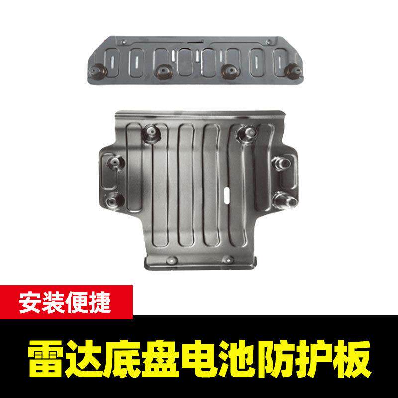 雷达RD6/RD5地平线金刚皮卡车专用底盘电机电池防护板壳改装配件