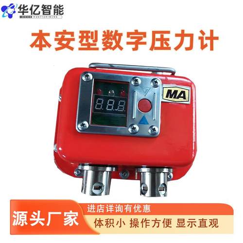 数字压力计 显示直观数据处理功能强 YHY60矿用本安型数字压力计