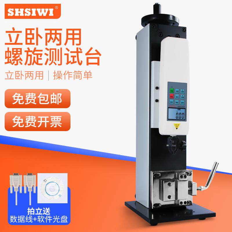 思为立卧两用螺旋式拉压测试架SLK 手摇式立卧两用拉压测试机台