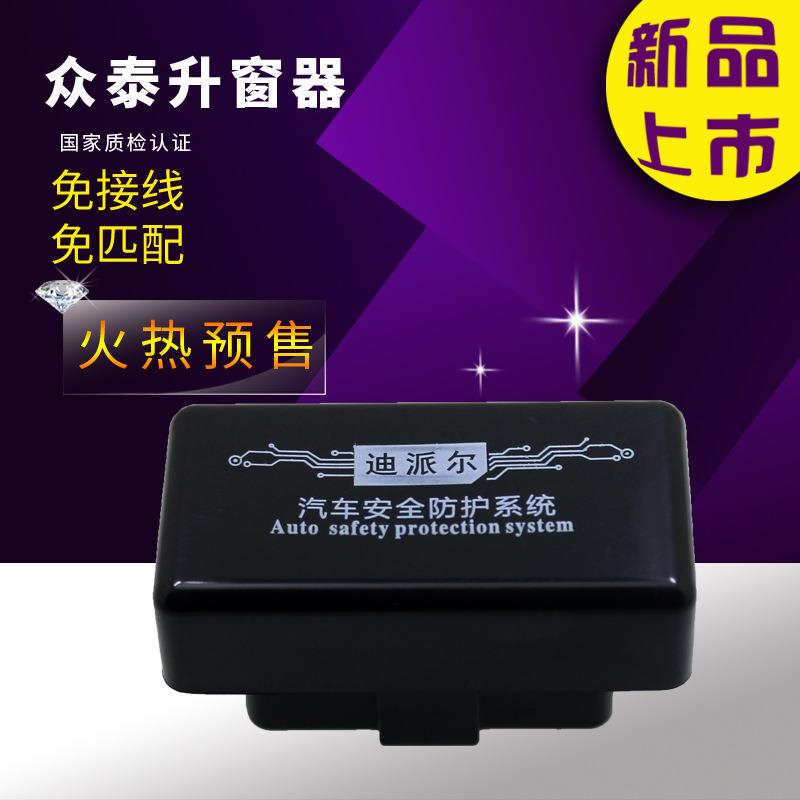 适用众泰T600酷派SR7大迈X5 Z500 Z700 关窗器OBD升窗器