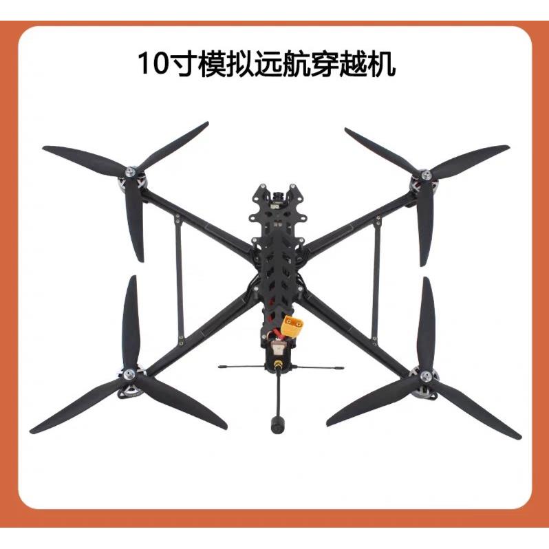 FPV10寸远航穿越机大载重穿越机ELRS915黑羊915穿越机