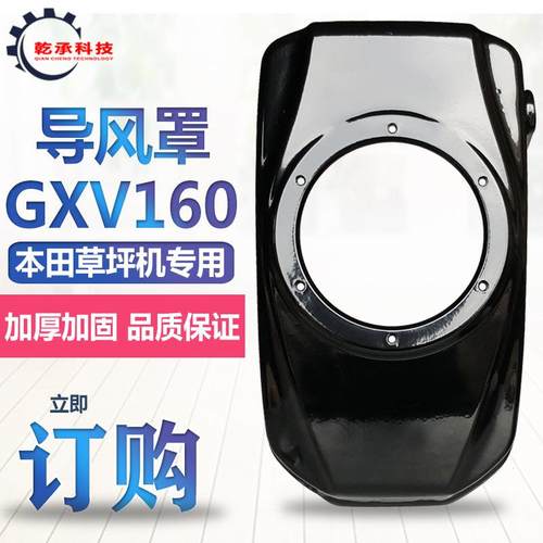 手推汽油草坪机配件1P68 GXV160导风罩196cc割草机HRJ216拉盘外罩