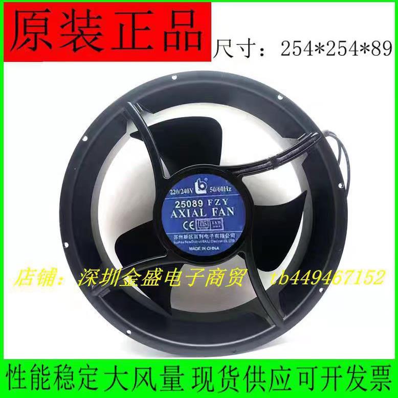 苏州新区百利电子220V 轴流风机 25089FZY 散热风扇 25489 大圆机