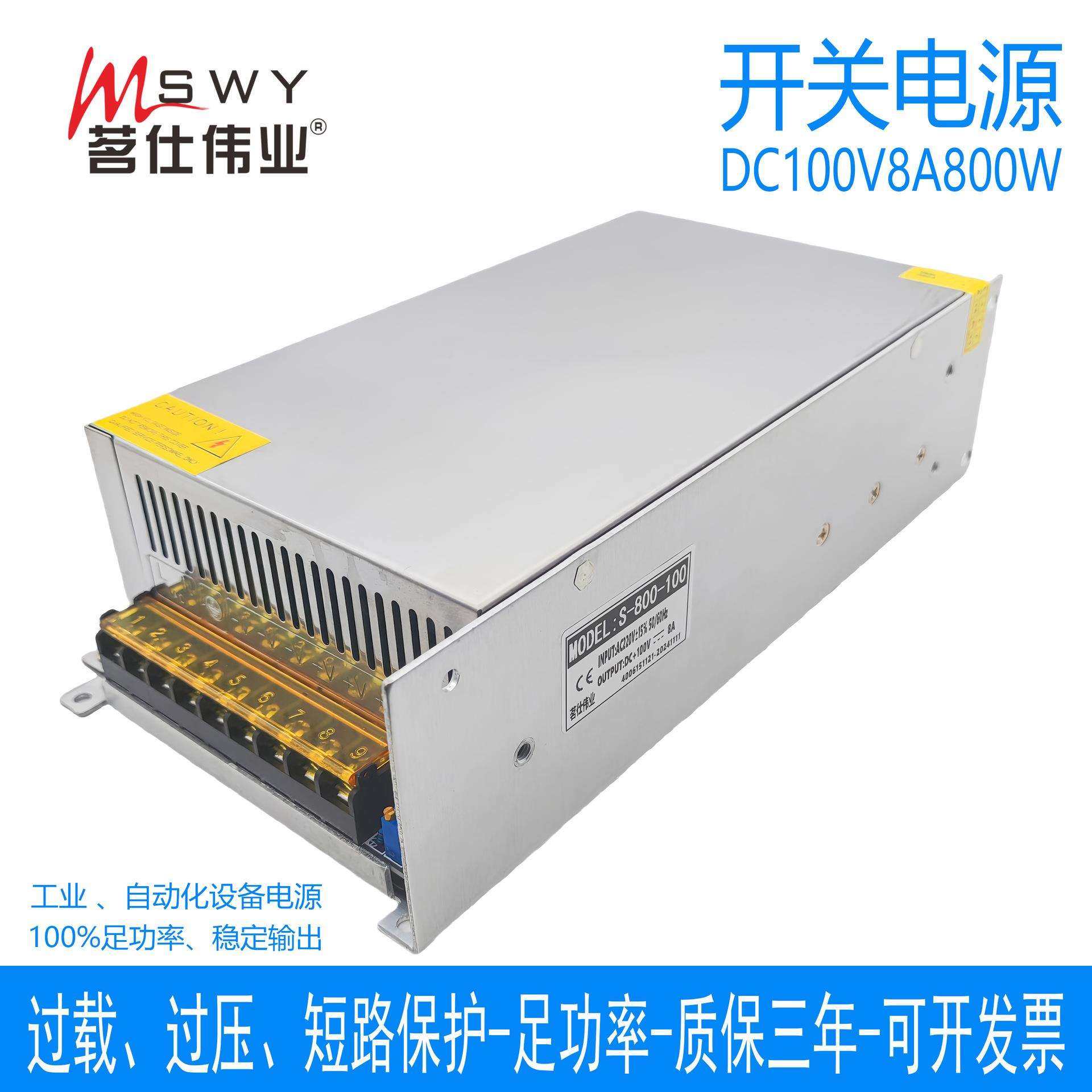 茗仕伟业100V800W开关电源8A直流LED灯恒压电机马达设备S-800-100
