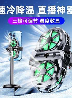 新款双核半导体制冷手机散热器x117直播背夹数显磁吸降温散热神器