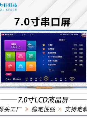 7.0寸串口屏1024*600工控设备MODBUS/232/485/TTL/HMI二次开发显