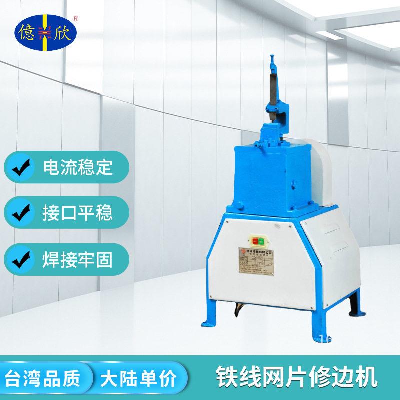 厂家供应 金属修边机剪切机铁线工艺品网片网蓝专用修边机