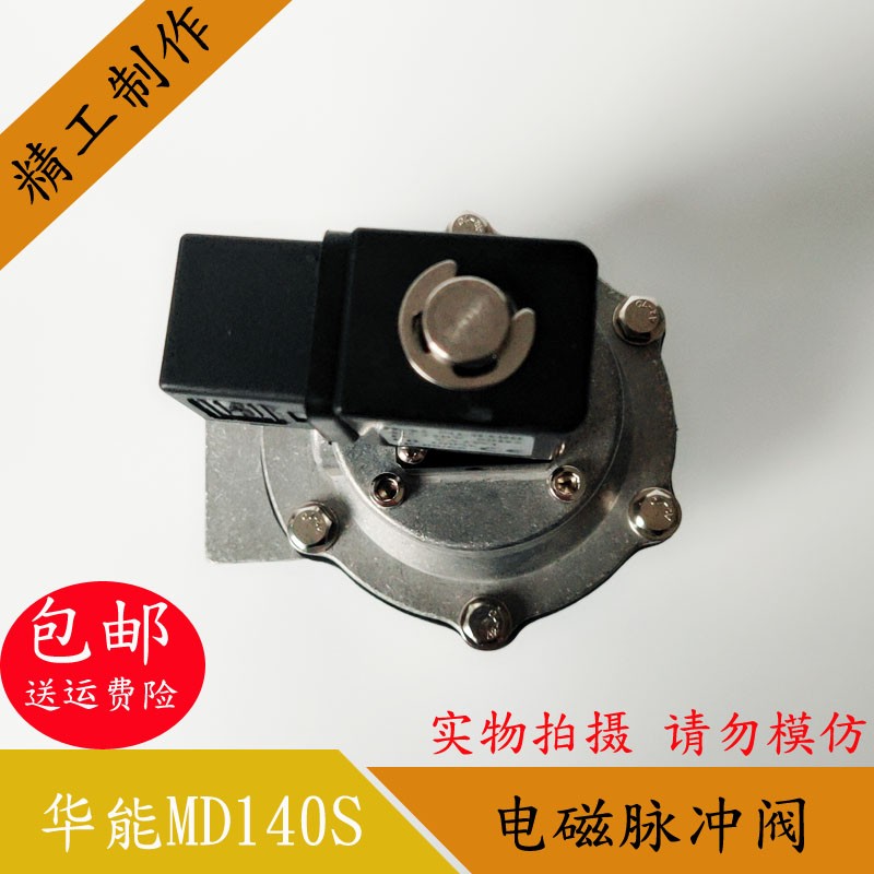 夫驰电磁脉冲阀MD140S MD125S MD120S XM22-3.5夫X驰除尘器吹喷阀