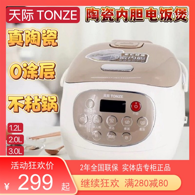 天际智能电饭煲1-5人q真陶瓷内胆0涂层多功能煮饭1-2-3L不粘锅