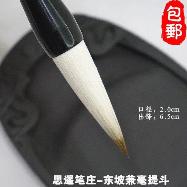 思遥笔庄东坡兼毫提斗毛笔大楷书行书斗笔写对联春联大号书法毛笔